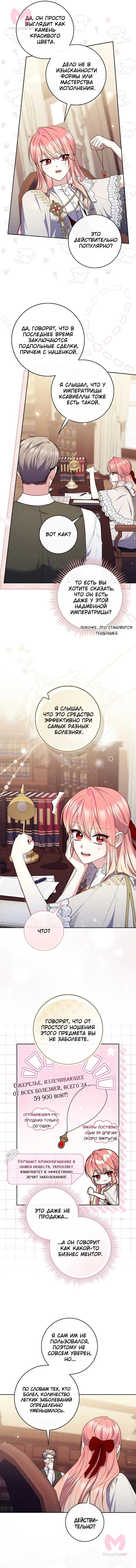 Принцесса-гадалка — Глава 153, страница 33