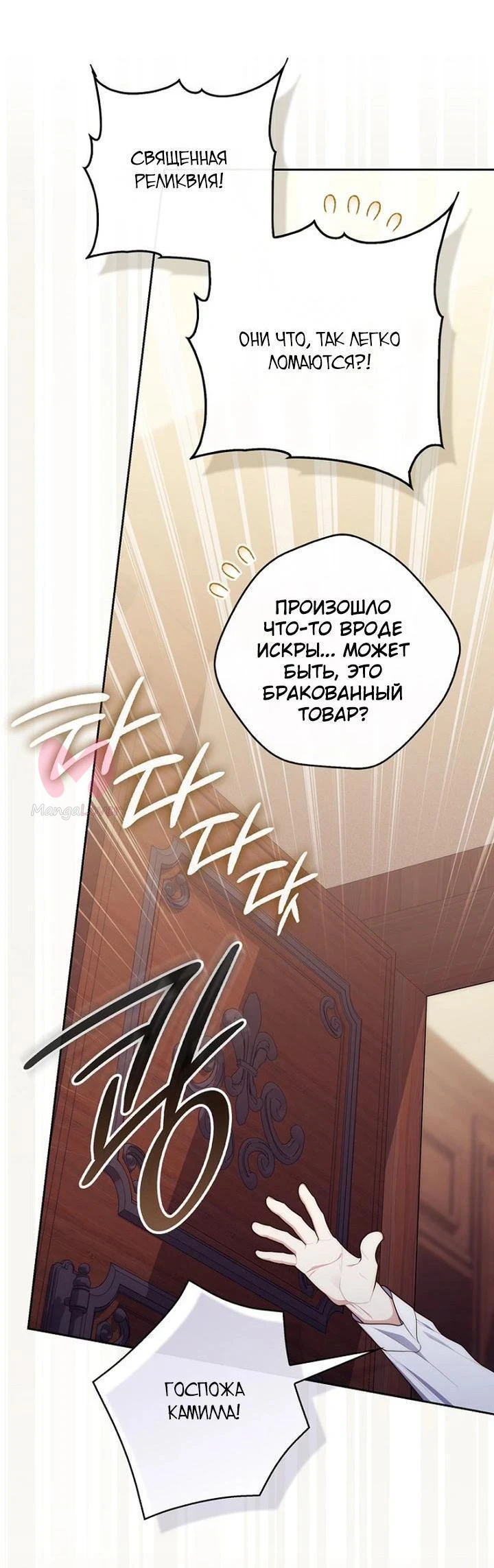 Принцесса-гадалка — Глава 153, страница 37