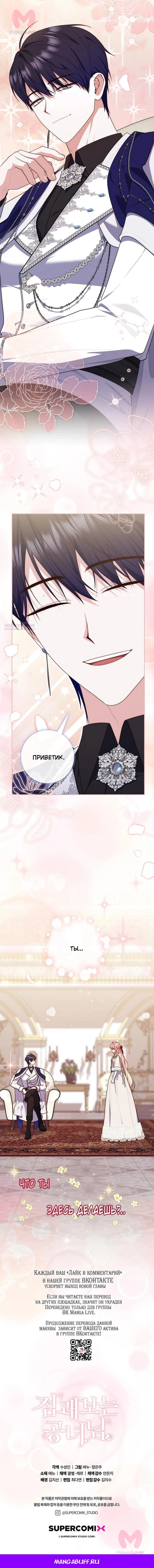 Принцесса-гадалка — Глава 153, страница 44