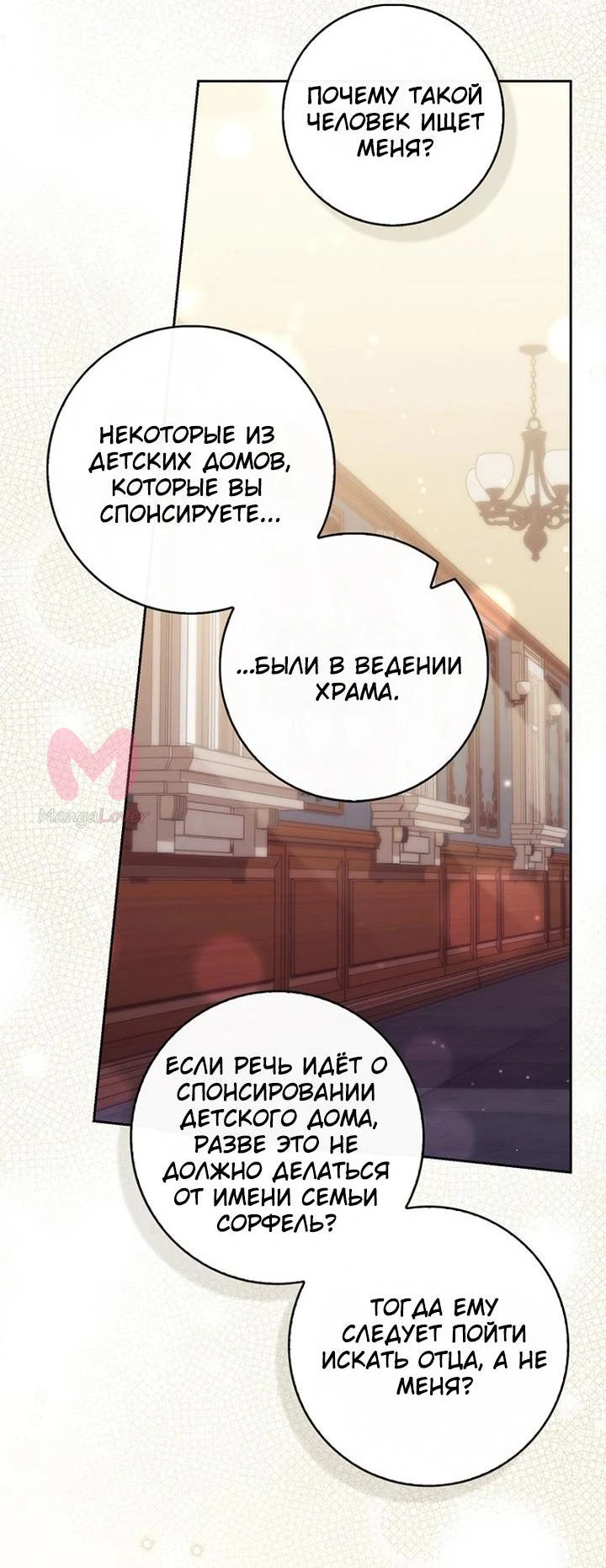 Принцесса-гадалка — Глава 153, страница 7