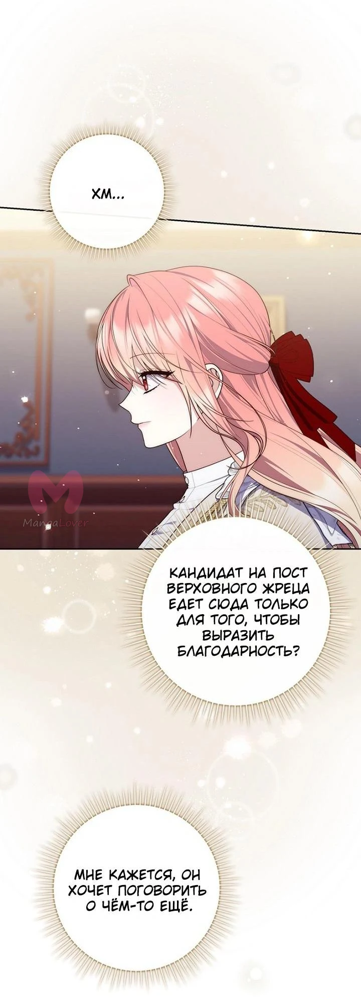 Принцесса-гадалка — Глава 153, страница 9
