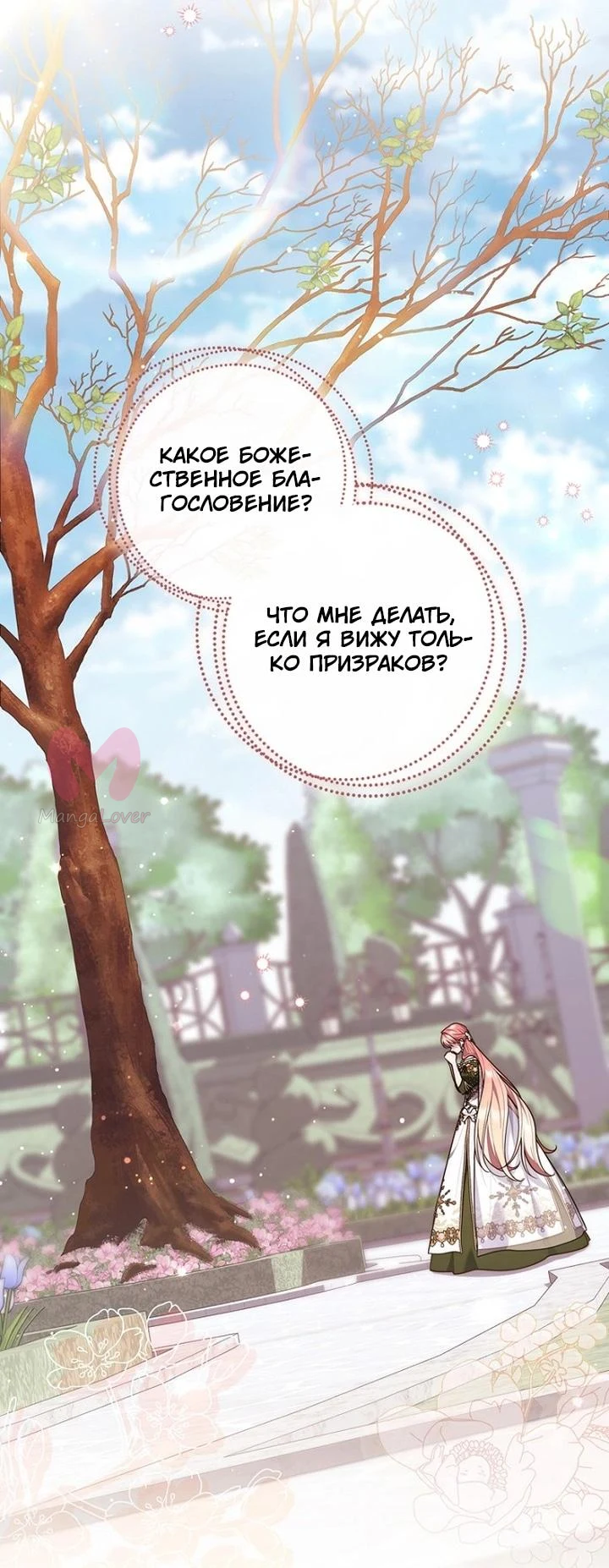 Принцесса-гадалка — Глава 155, страница 36
