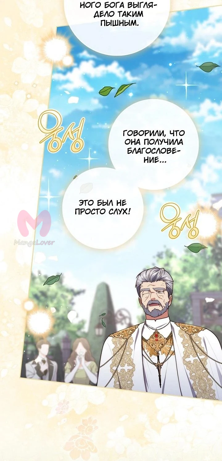 Принцесса-гадалка — Глава 155, страница 47