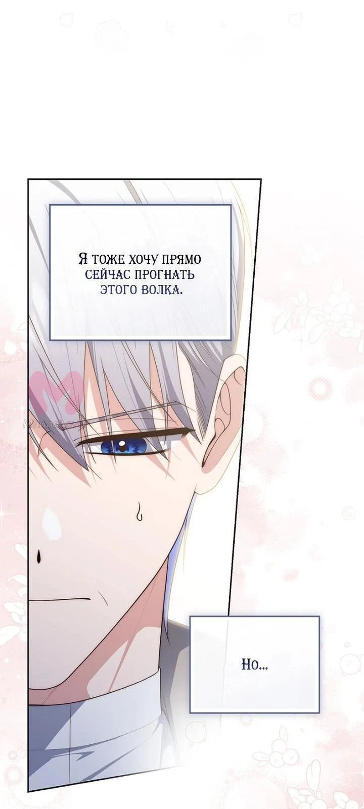 Принцесса-гадалка — Глава 161, страница 28