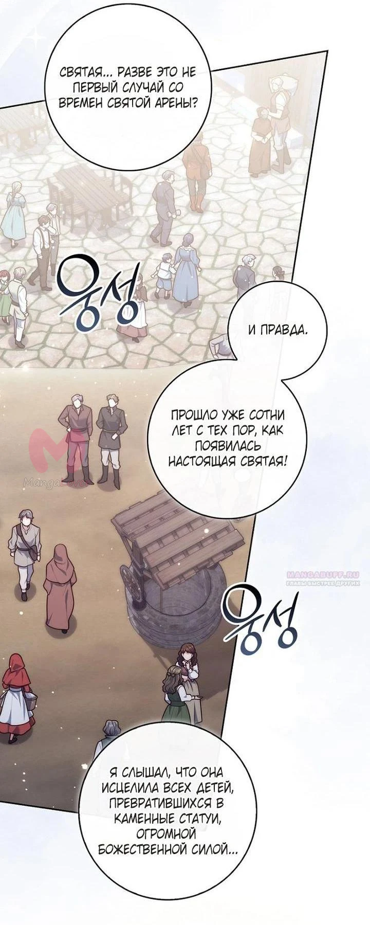 Принцесса-гадалка — Глава 161, страница 3
