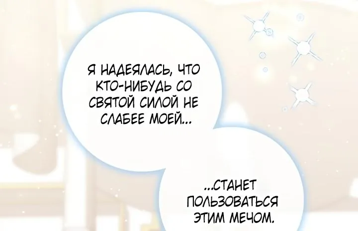 Принцесса-гадалка — Глава 165, страница 103