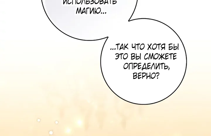 Принцесса-гадалка — Глава 165, страница 46