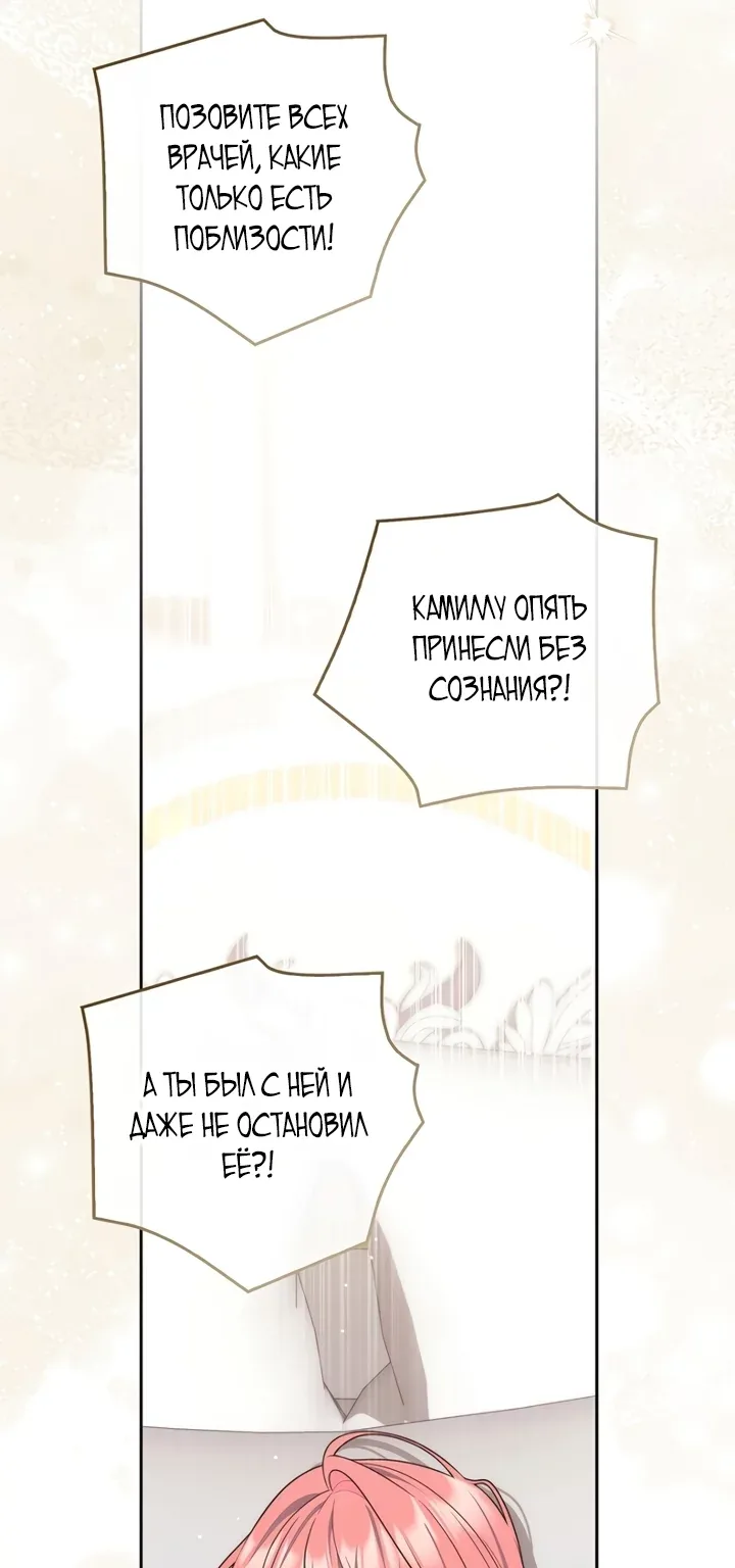 Принцесса-гадалка — Глава 165, страница 76