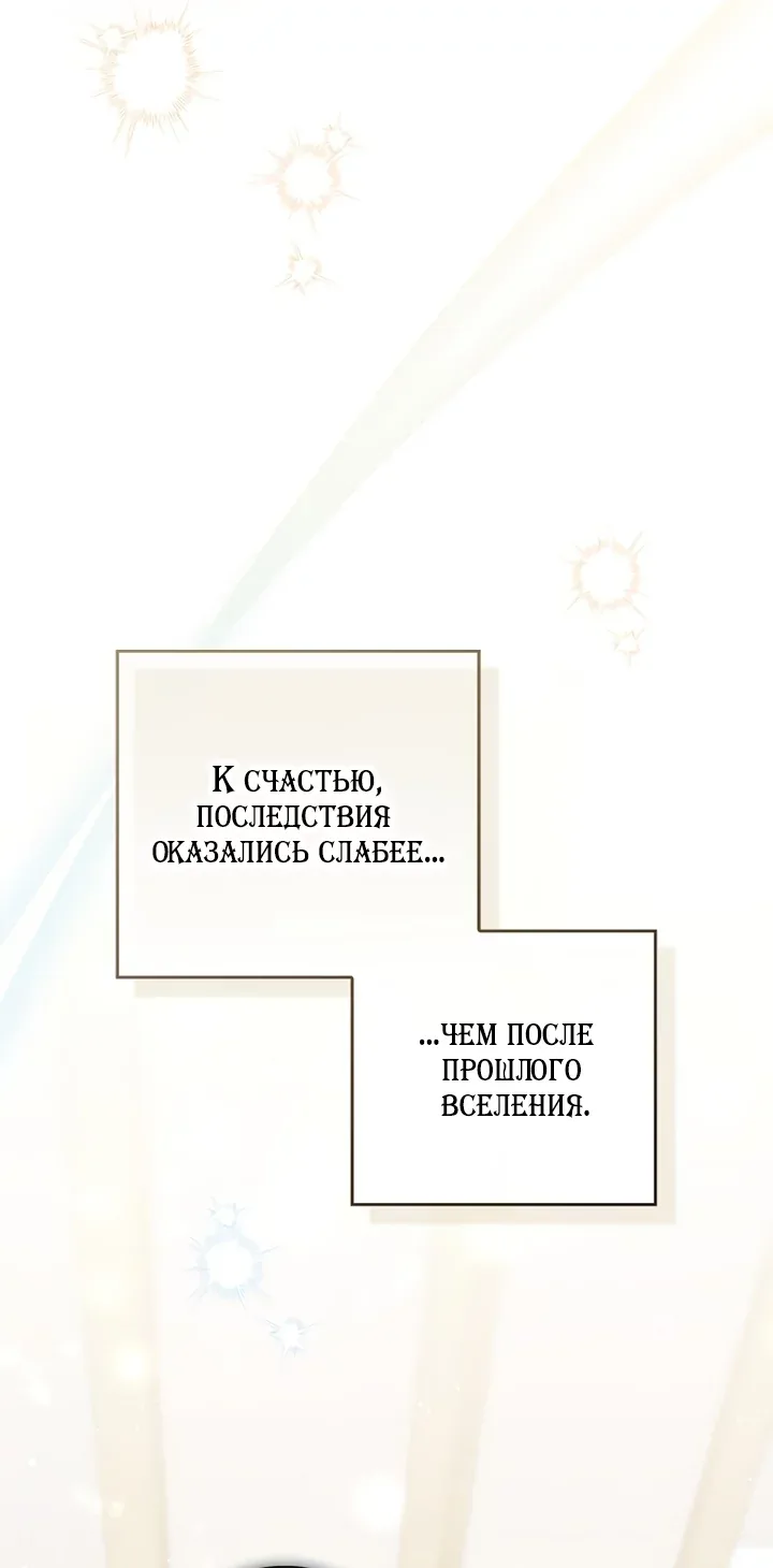 Принцесса-гадалка — Глава 165, страница 78