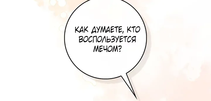 Принцесса-гадалка — Глава 165, страница 94