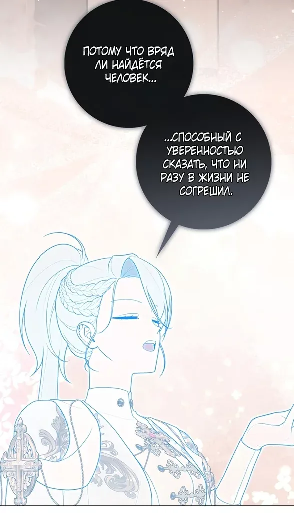 Принцесса-гадалка — Глава 165, страница 97