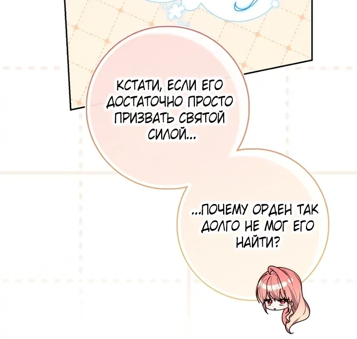 Принцесса-гадалка — Глава 165, страница 99