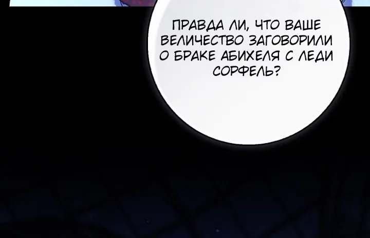 Принцесса-гадалка — Глава 167, страница 102