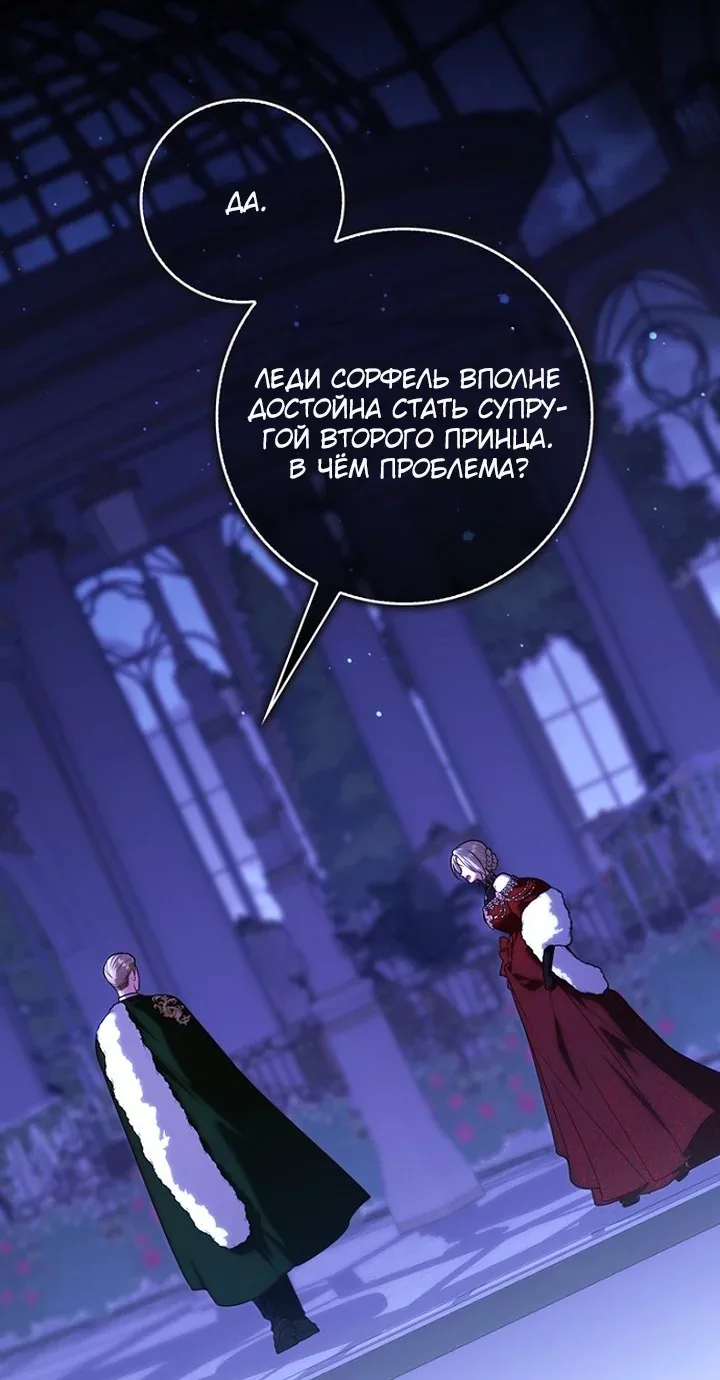 Принцесса-гадалка — Глава 167, страница 103