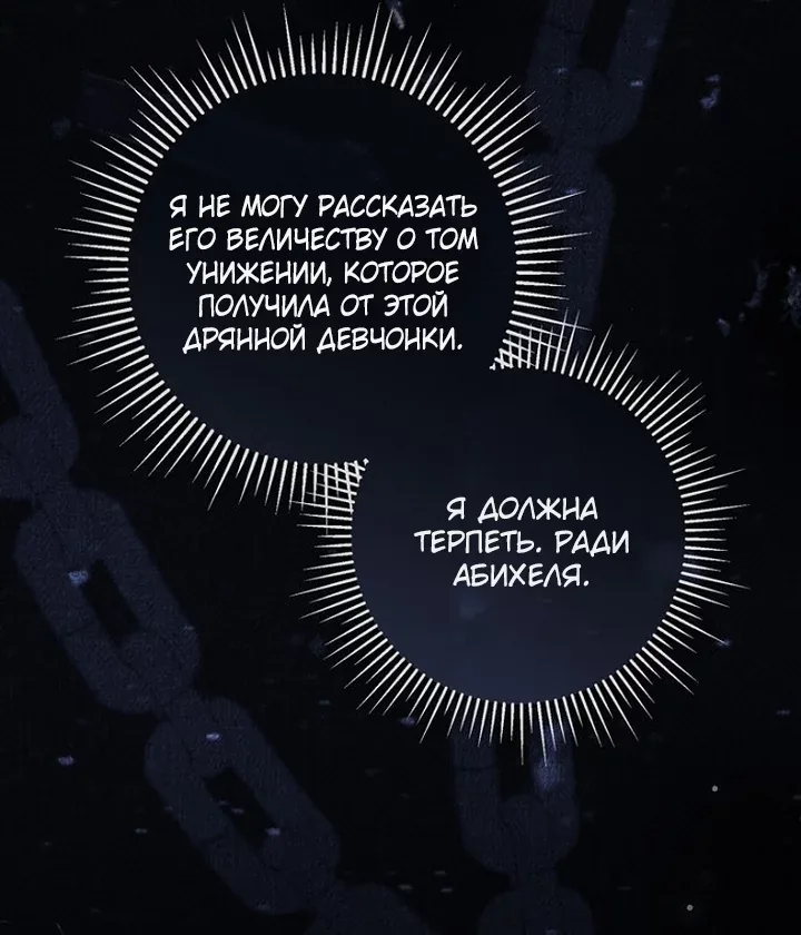Принцесса-гадалка — Глава 167, страница 108