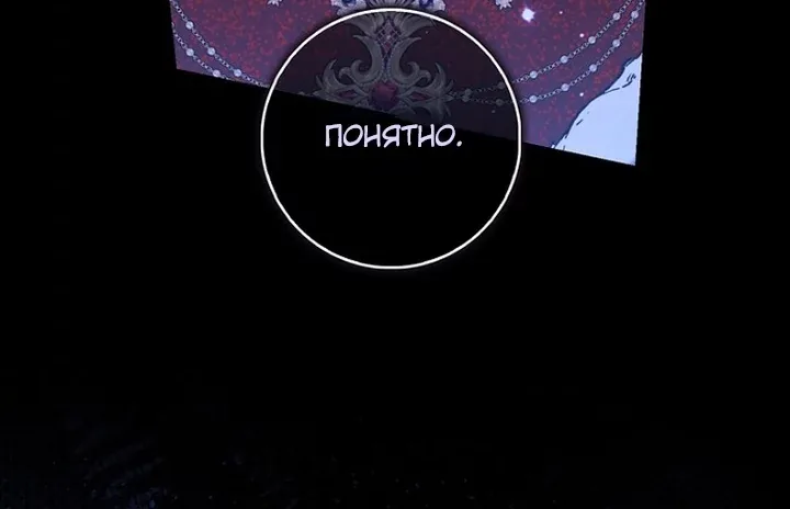 Принцесса-гадалка — Глава 167, страница 110