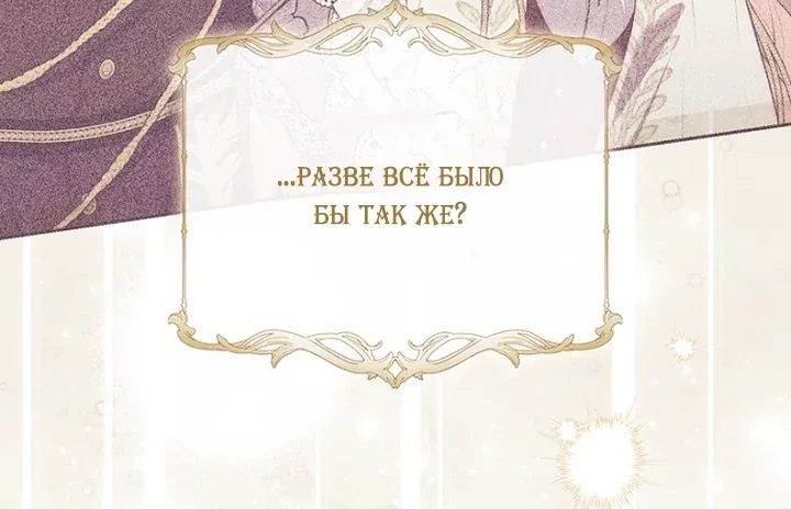 Принцесса-гадалка — Глава 167, страница 45