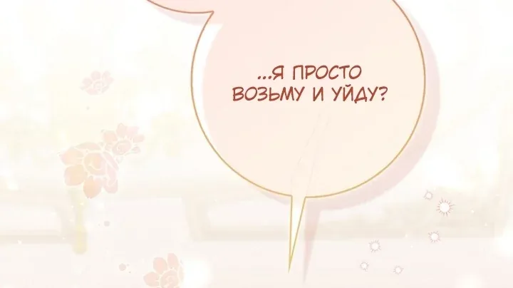 Принцесса-гадалка — Глава 167, страница 61