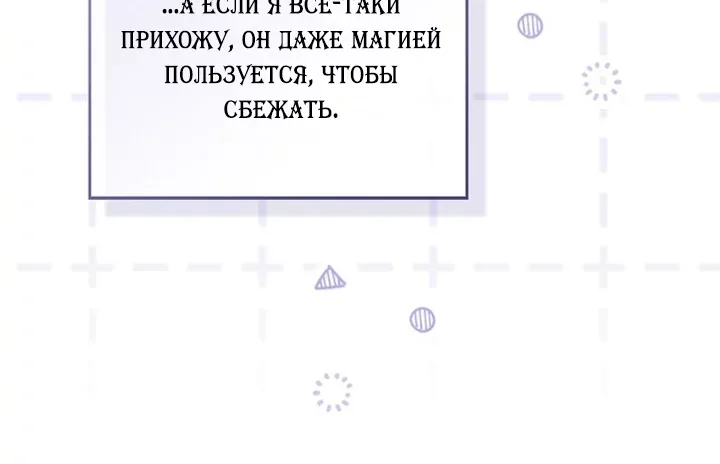 Принцесса-гадалка — Глава 167, страница 8