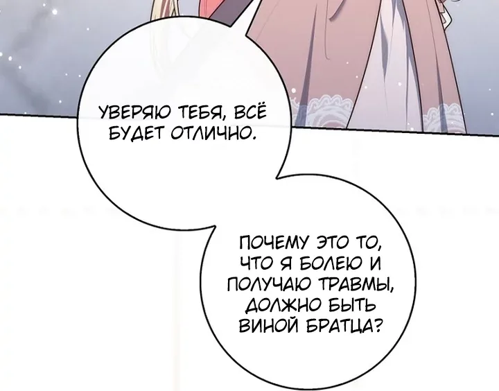 Принцесса-гадалка — Глава 167, страница 80