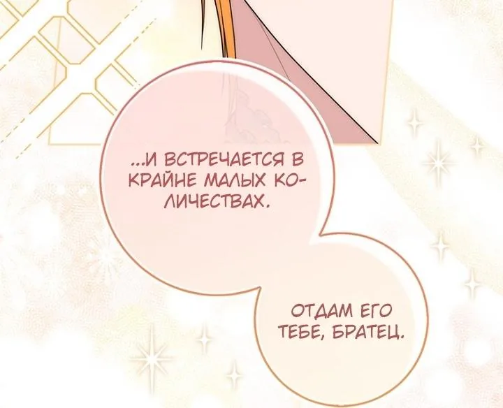 Принцесса-гадалка — Глава 167, страница 85