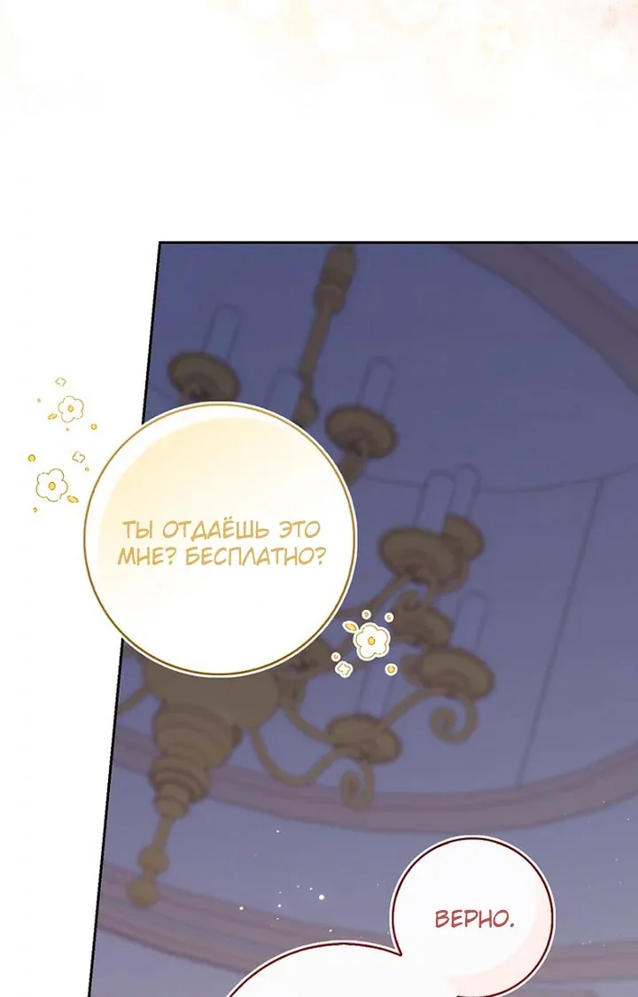 Принцесса-гадалка — Глава 167, страница 86