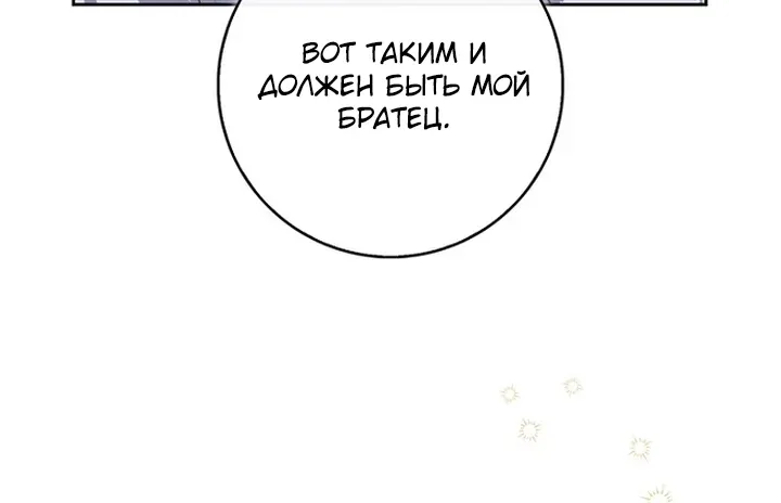 Принцесса-гадалка — Глава 167, страница 92