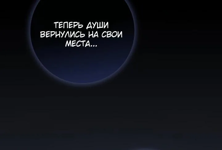 Принцесса-гадалка — Глава 168, страница 109