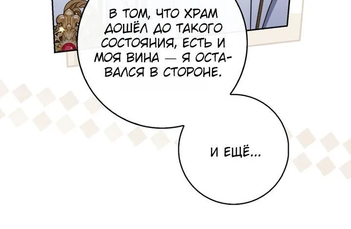 Принцесса-гадалка — Глава 168, страница 22