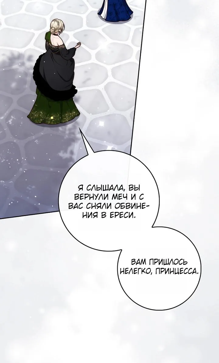 Принцесса-гадалка — Глава 168, страница 59