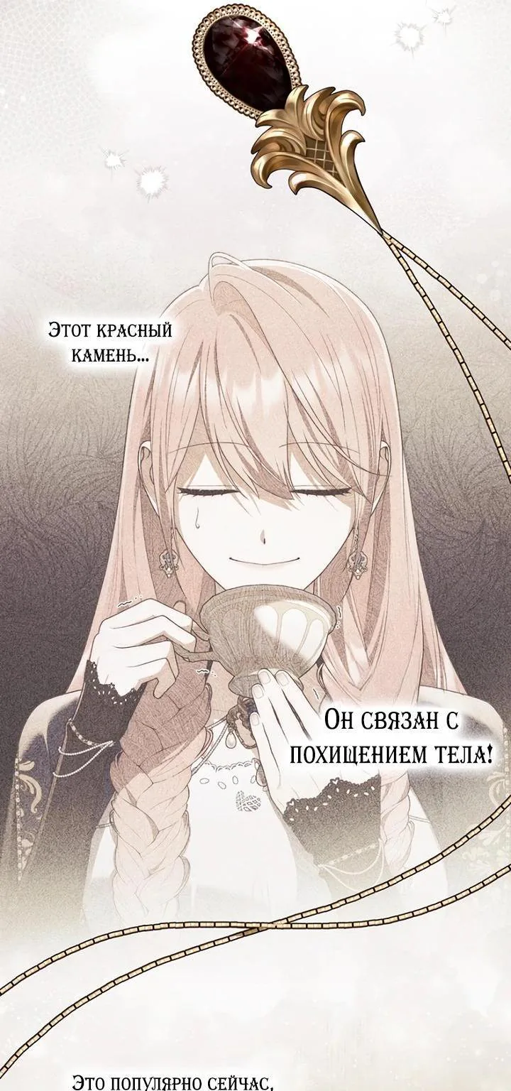 Принцесса-гадалка — Глава 168, страница 72