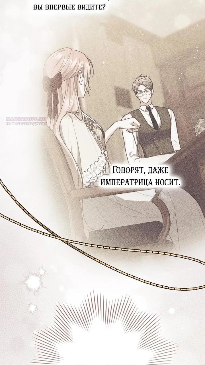 Принцесса-гадалка — Глава 168, страница 73