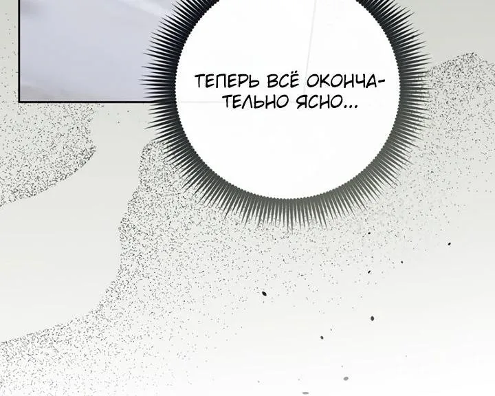 Принцесса-гадалка — Глава 168, страница 81