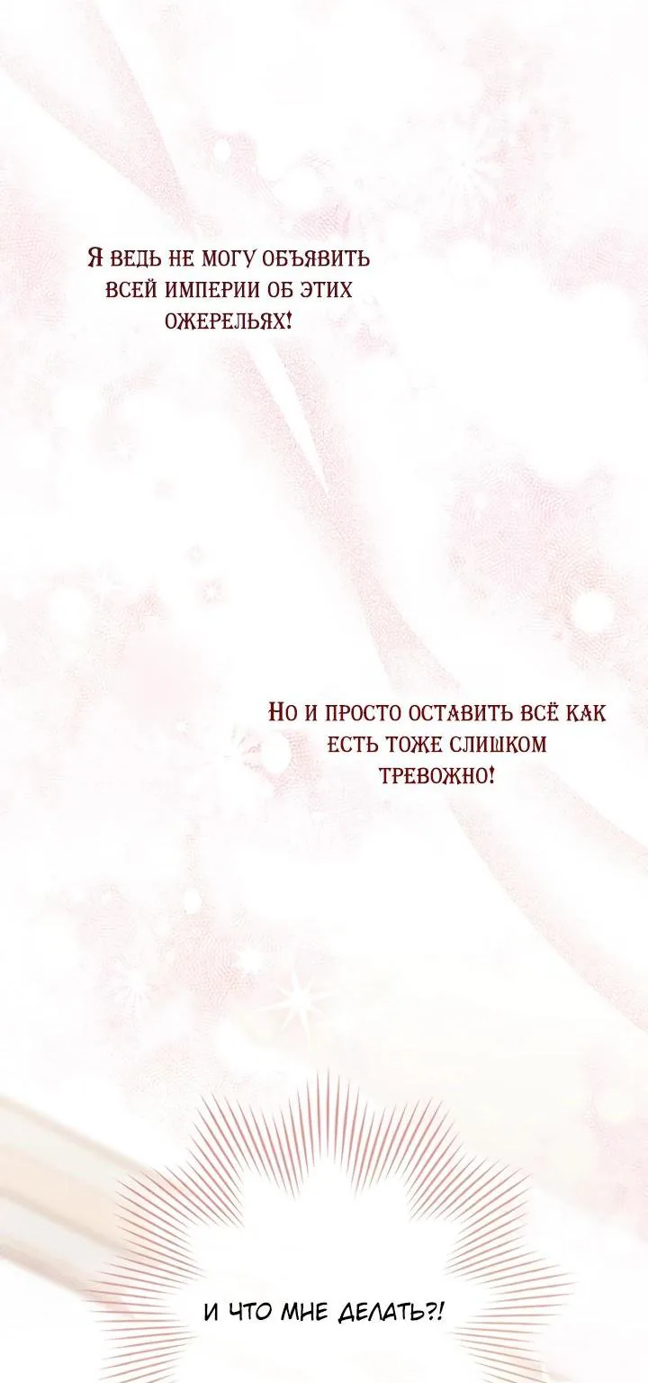 Принцесса-гадалка — Глава 168, страница 89