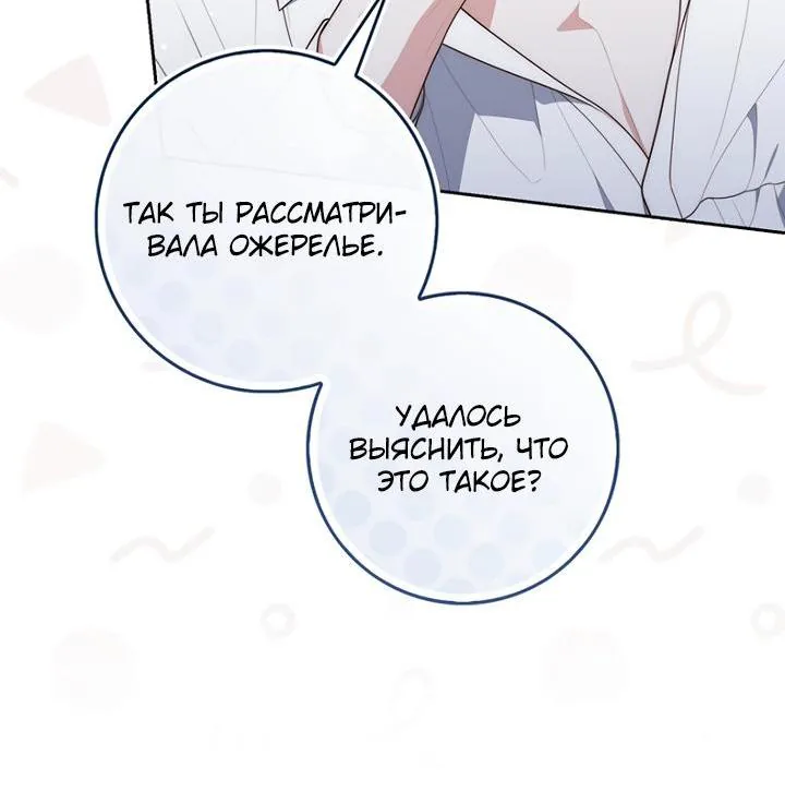 Принцесса-гадалка — Глава 168, страница 94