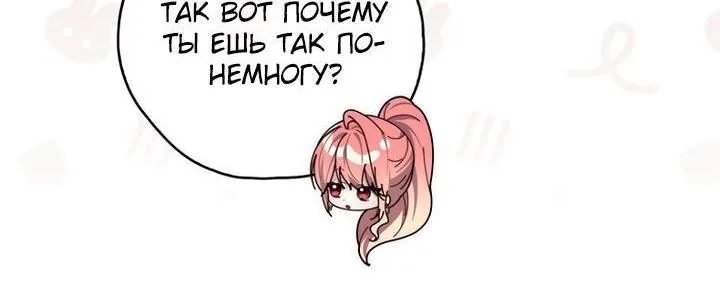 Принцесса-гадалка — Глава 169, страница 74