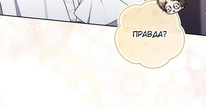 Принцесса-гадалка — Глава 169, страница 76