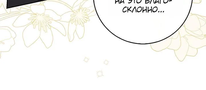 Принцесса-гадалка — Глава 170, страница 19