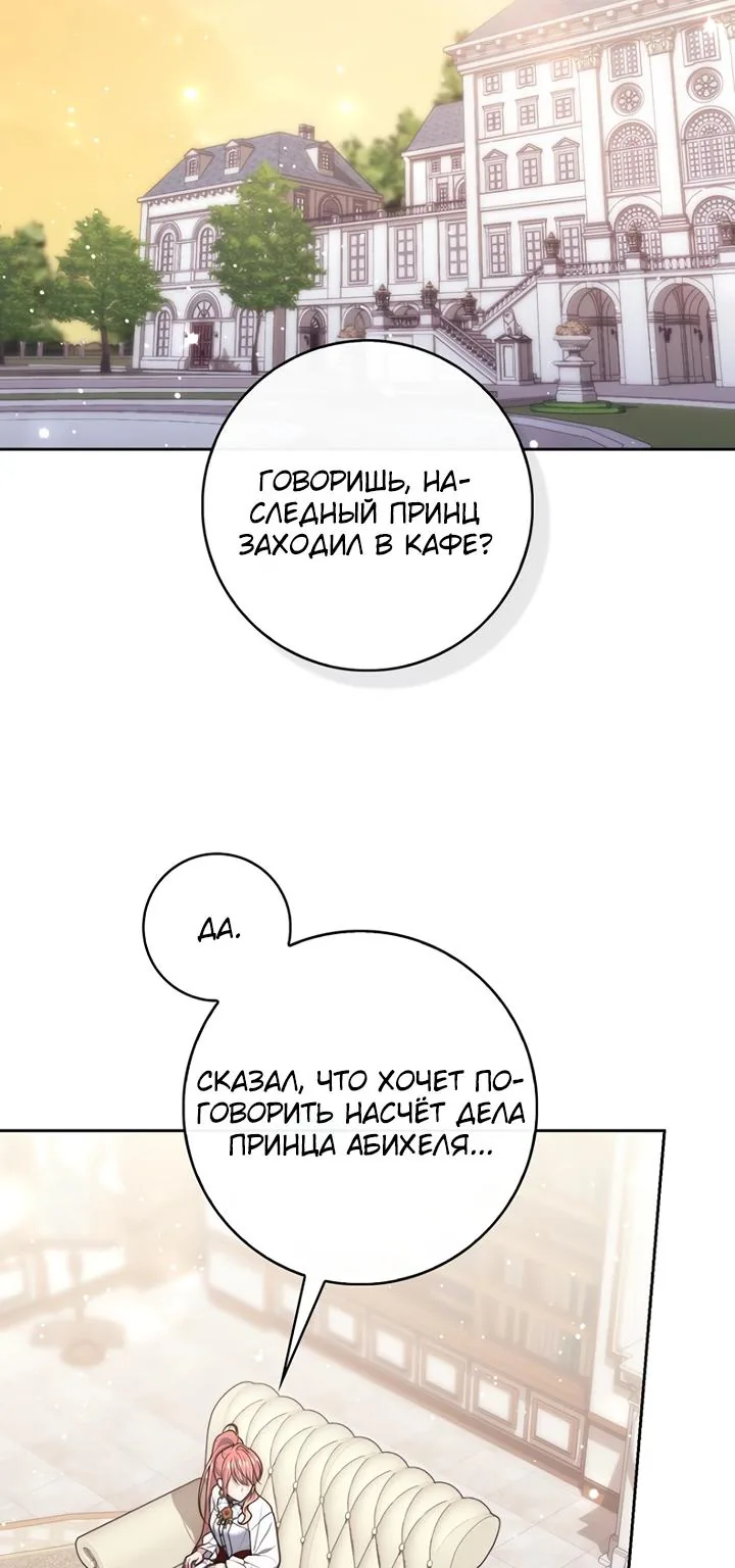 Принцесса-гадалка — Глава 170, страница 63