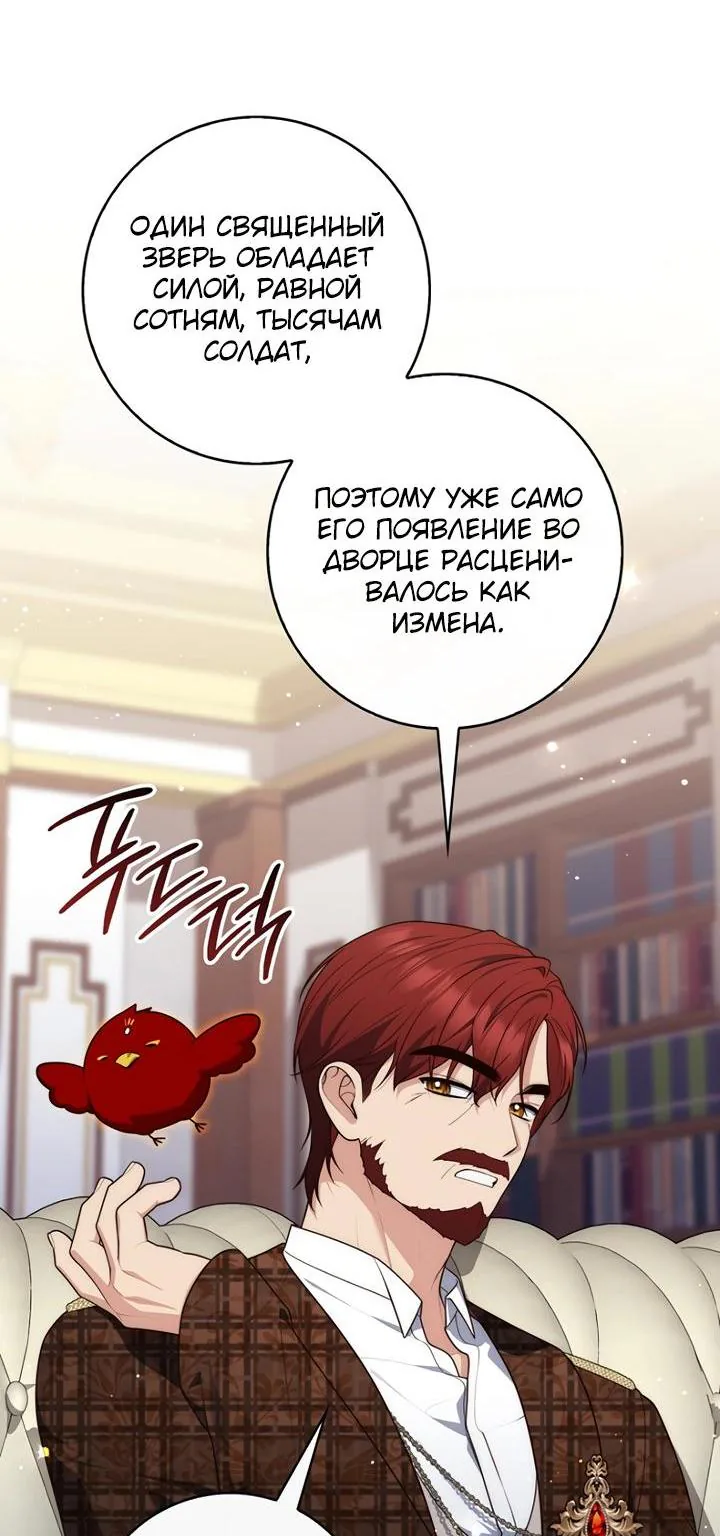 Принцесса-гадалка — Глава 170, страница 86