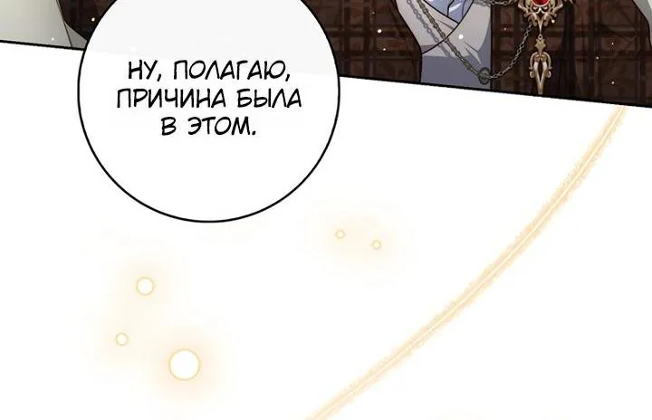 Принцесса-гадалка — Глава 170, страница 87