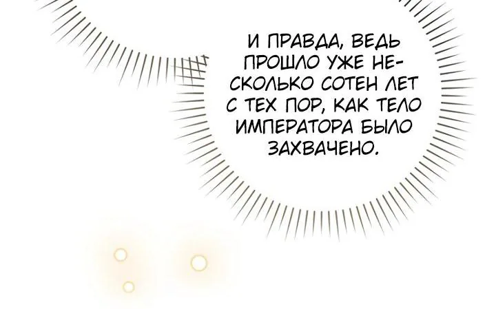 Принцесса-гадалка — Глава 170, страница 89