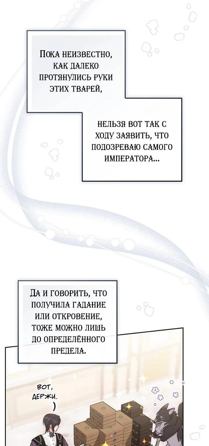 Принцесса-гадалка — Глава 171, страница 15