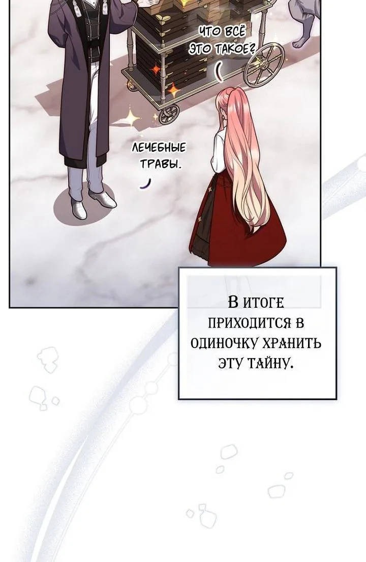 Принцесса-гадалка — Глава 171, страница 16