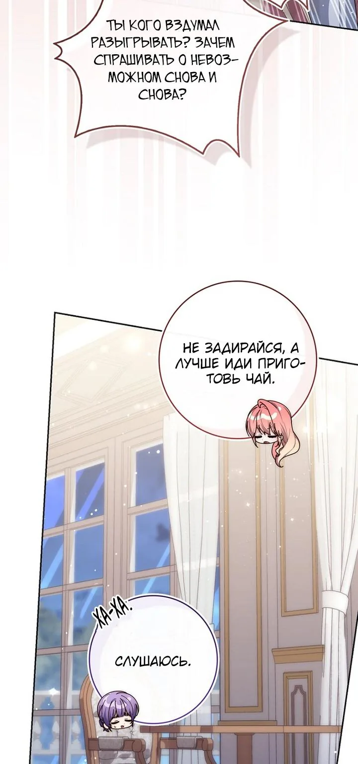 Принцесса-гадалка — Глава 171, страница 61