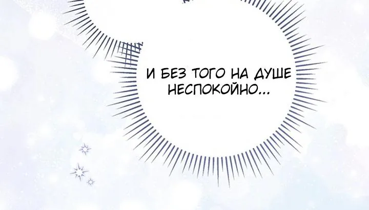 Принцесса-гадалка — Глава 171, страница 63