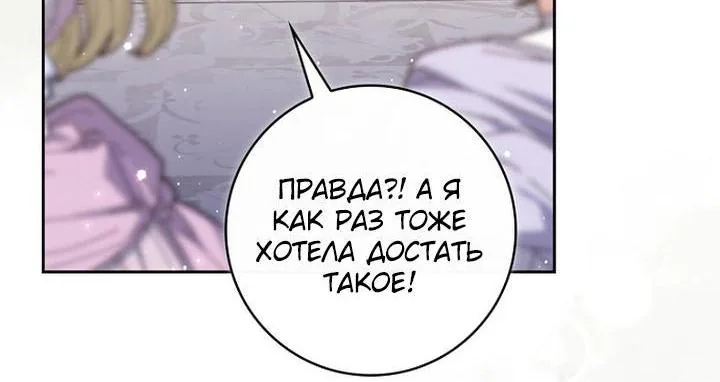 Принцесса-гадалка — Глава 171, страница 69