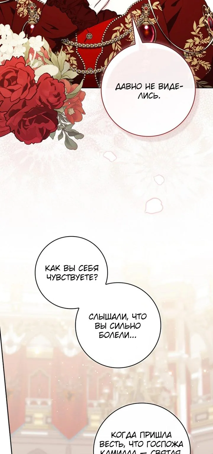 Принцесса-гадалка — Глава 171, страница 75