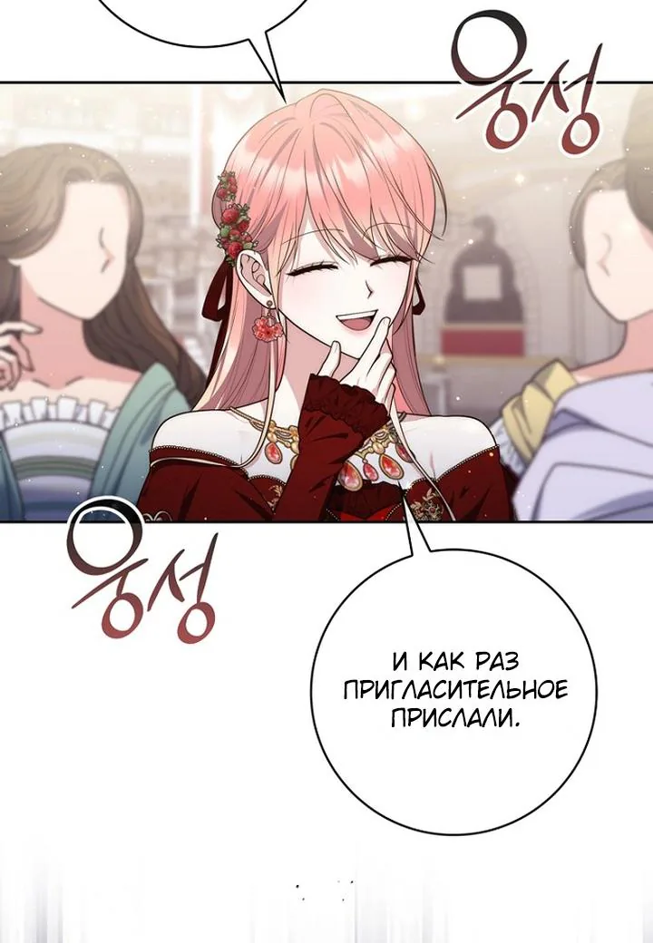 Принцесса-гадалка — Глава 171, страница 77