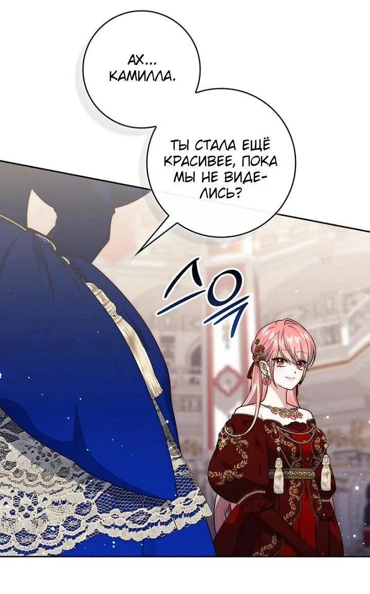 Принцесса-гадалка — Глава 171, страница 80